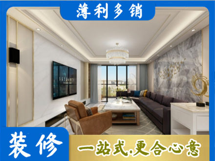 菏泽市曹市装修新房